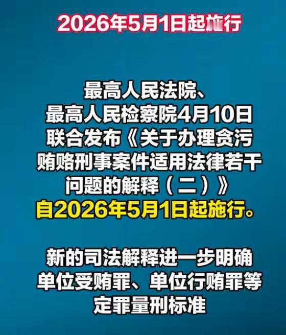 五一后新增的法规是真正的与时俱进！

反腐倡廉，以前是对公职，医疗行业也是对公职