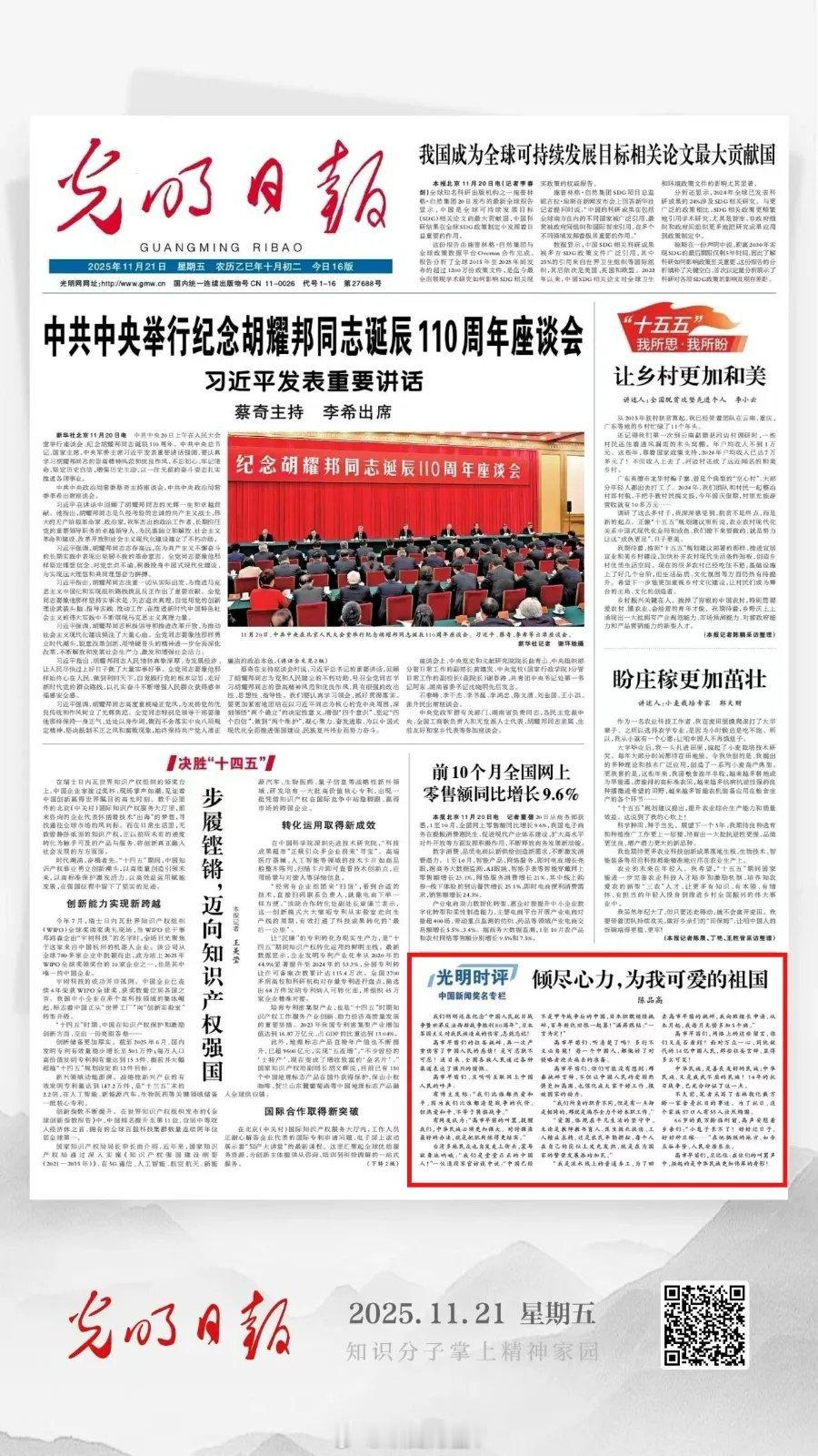 光明这篇评论是发在报纸上的，而且是今天的头版。这条评论不是随便发的，而是发布在“