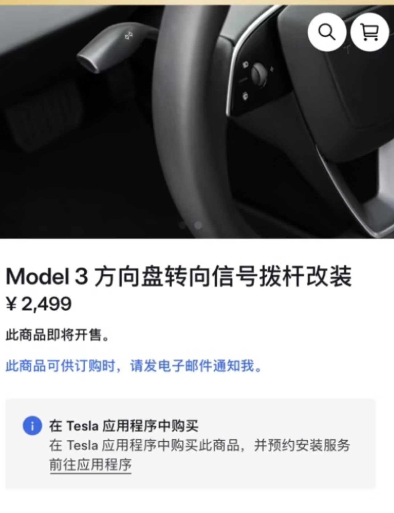 Model3老车主加装拨杆需2499元看来以后都要模仿了，这也要钱那也要钱，只要