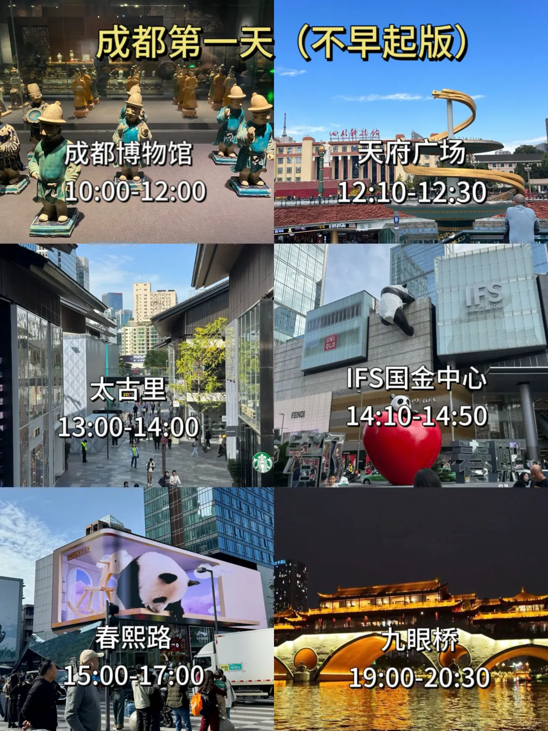 成都2天2晚【周末游】City Walk