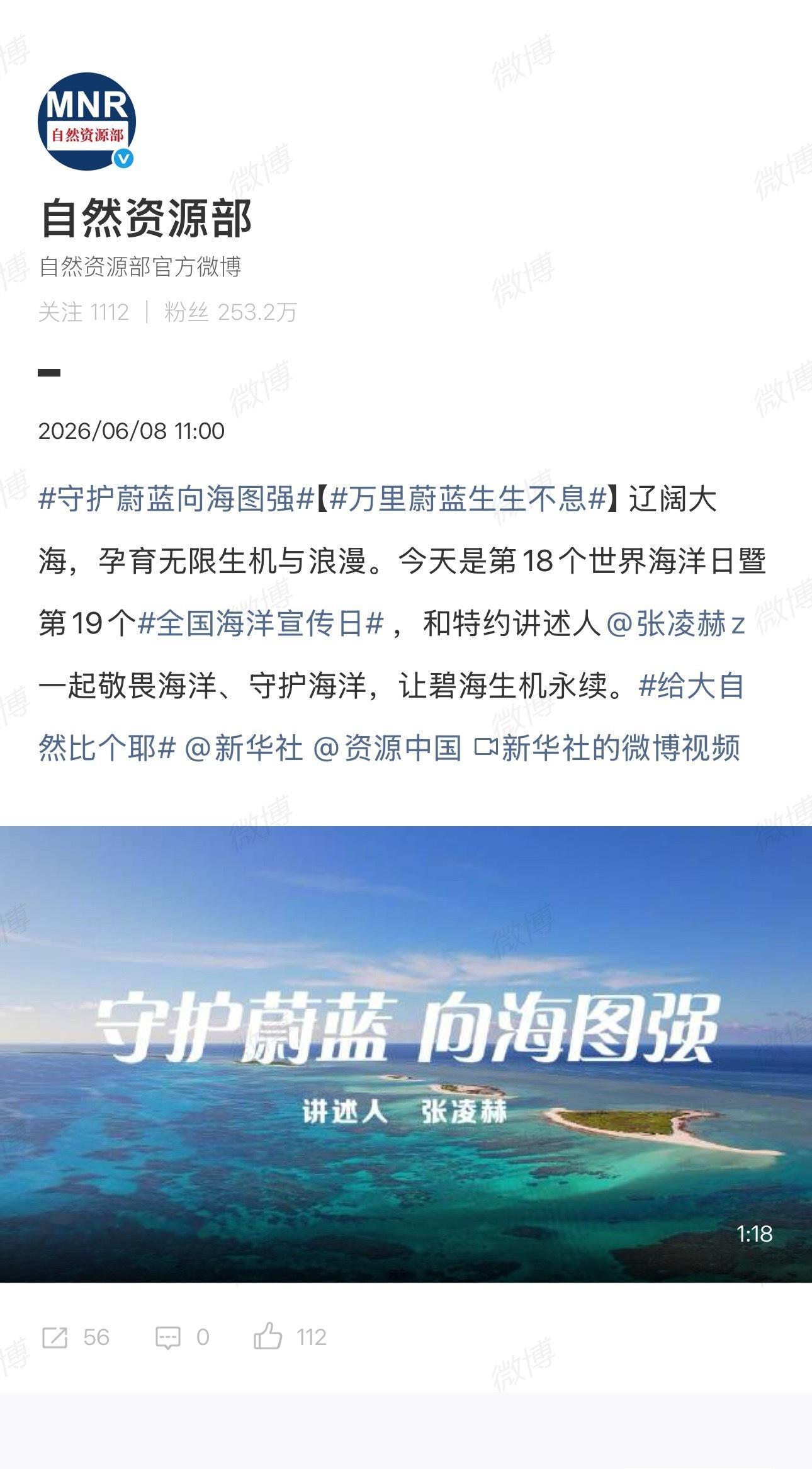 张凌赫 世界海洋日宣传官媒排面拉满！根正苗红的青年演员张凌赫✌🏻张凌赫