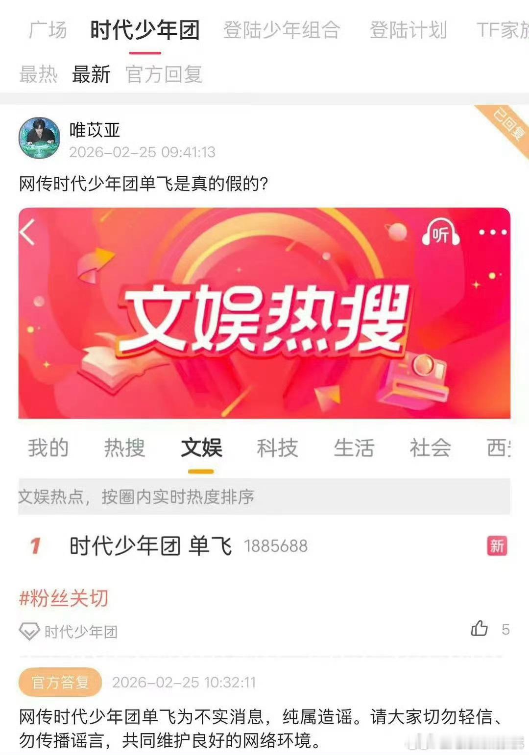 官方否认时代少年团单飞了！！网传时代少年团单飞为不实消息，切勿造谣官方否认时代少