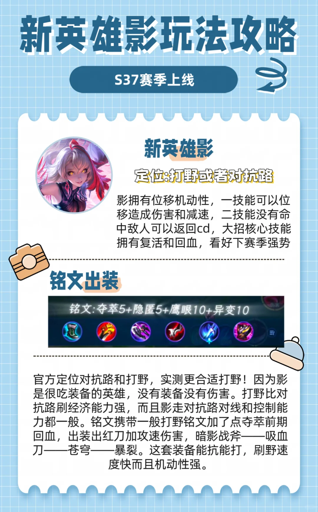 S37新赛季，新英雄影玩法攻略来了！