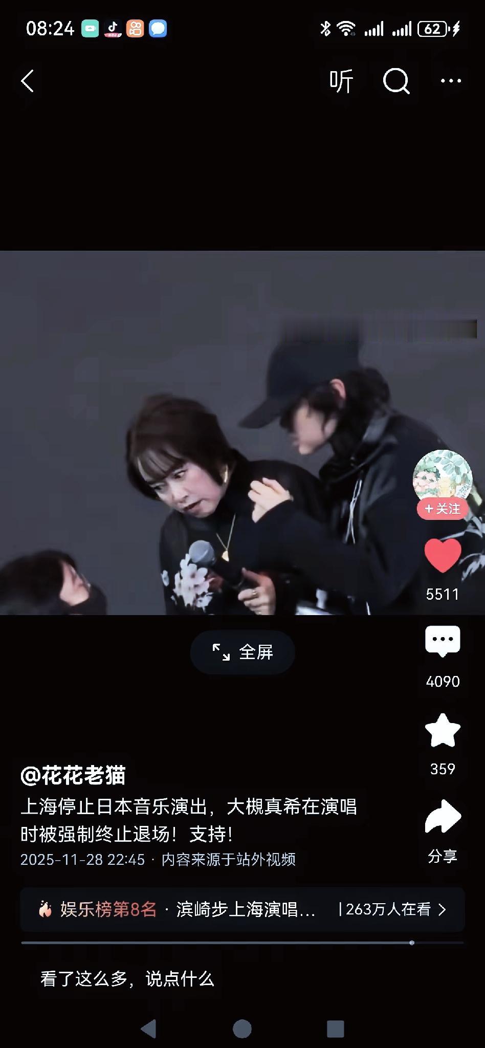 日本经济制裁持续收紧，
日本艺人大柜真希上海演唱会因“不可控力”被强行叫停（话筒