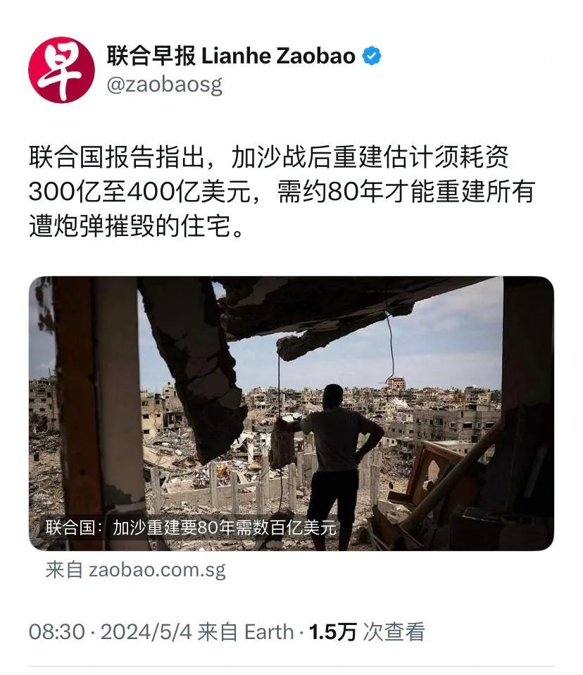 联合国报告指出，加沙战后重建估计须耗资300亿至400亿美元，需约80年才能重建