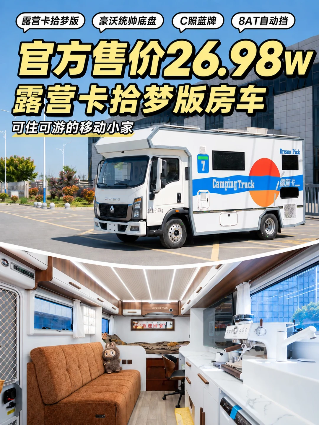 💰预算二十万➕到手蓝牌C照拾梦房车❗️