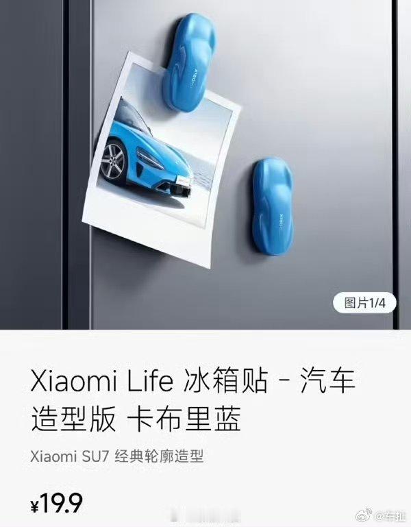 小米为老车主送虚拟纪念勋章19.9块就能把“年轻人的第一台超跑”贴家里，买不起真