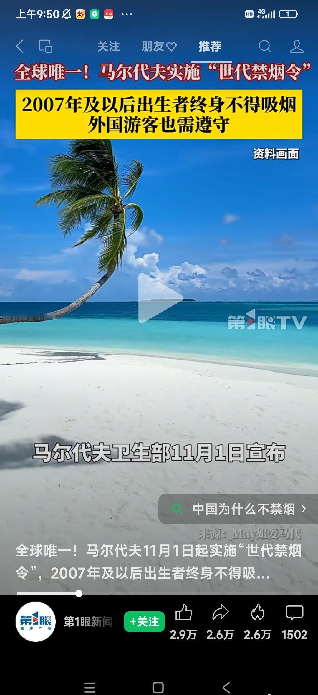 全球唯一！马尔代夫11月1日起实施“世代禁烟令”，2007年及以后出生者终身不得