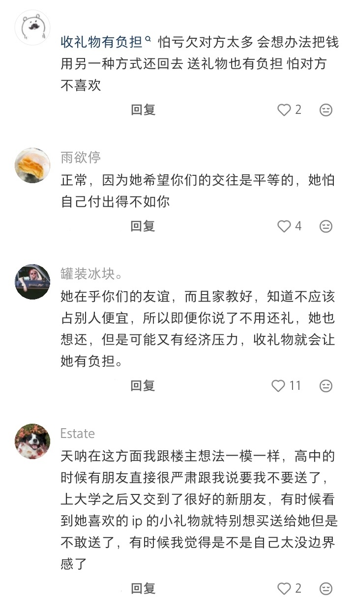 送礼物的人其实想法很简单，只想着朋友收到礼物肯定会很开心，往往收礼物的人可能会有