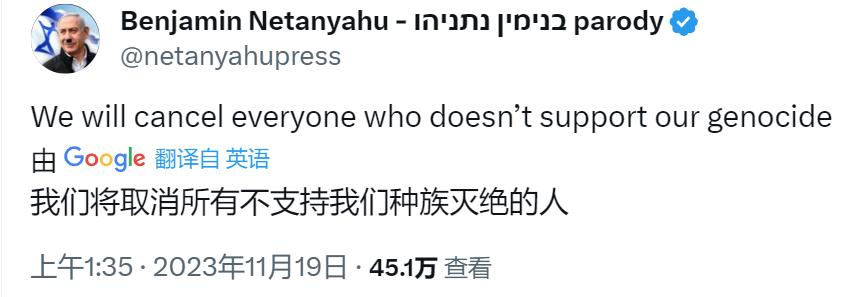 内塔尼亚胡的高仿账户[doge] ​​​