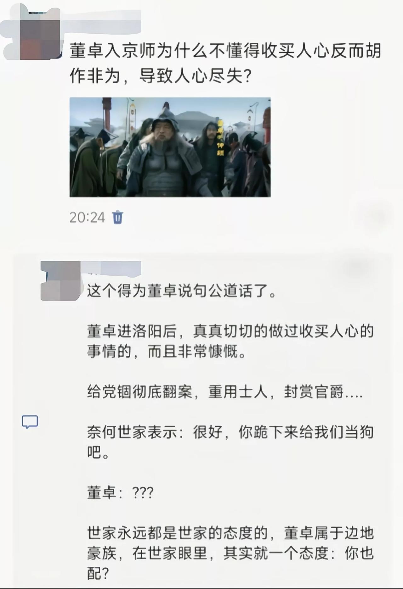 一句话世家大族看不起董卓，容不下外人[灵光一闪]