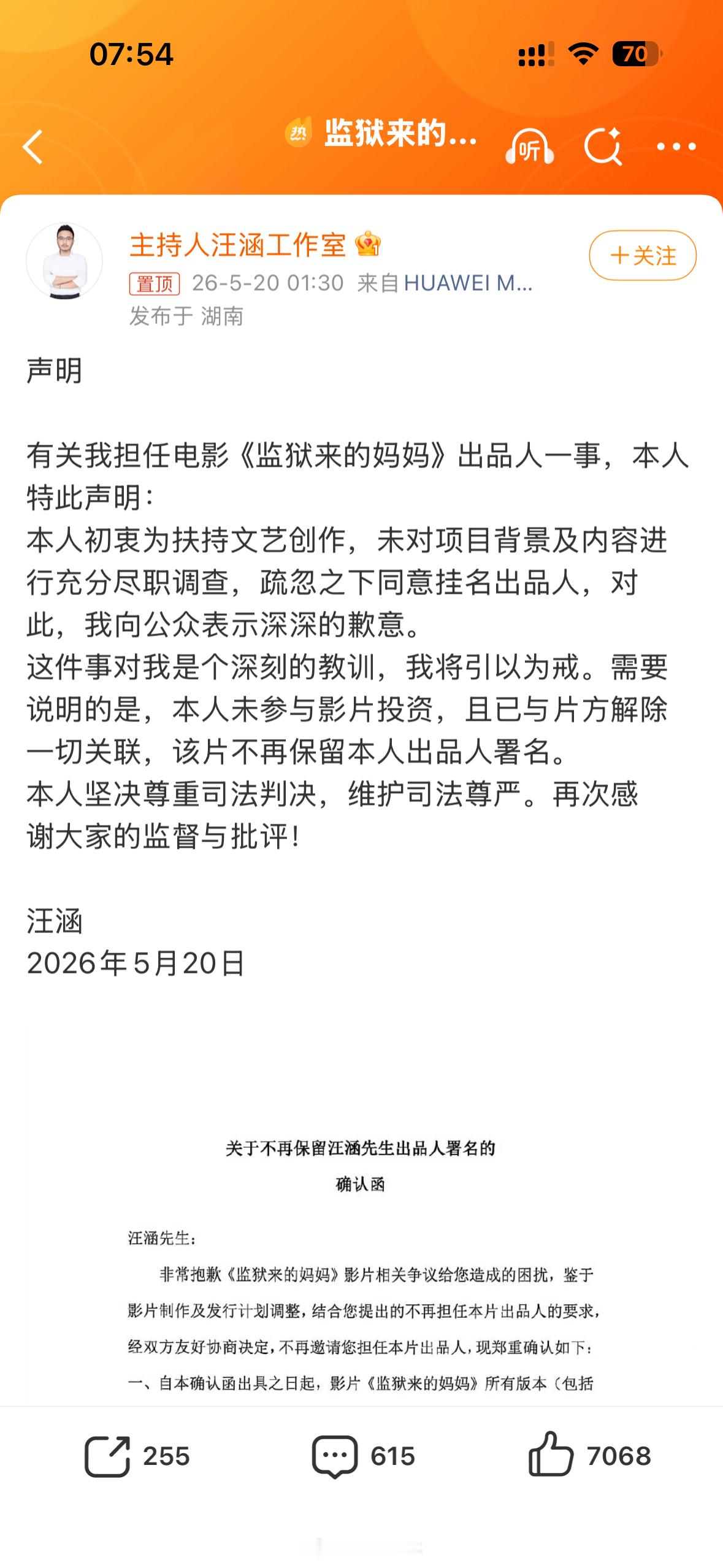 汪涵发布声明，事 “本人初衷为扶持文艺创作，未对项目背景及内容进行充分尽职调查，