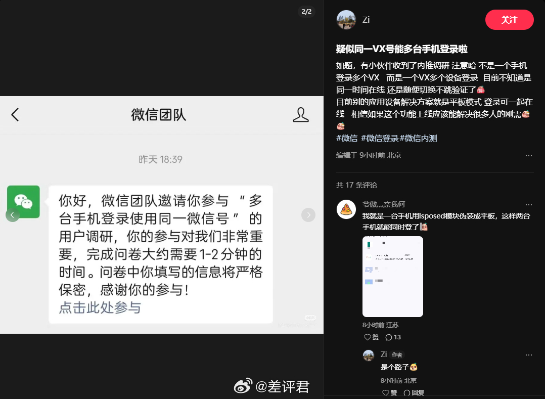 #差评在现场# 微信终于要开始测试多台手机登录同个微信号了？对双持党来说挺有用的