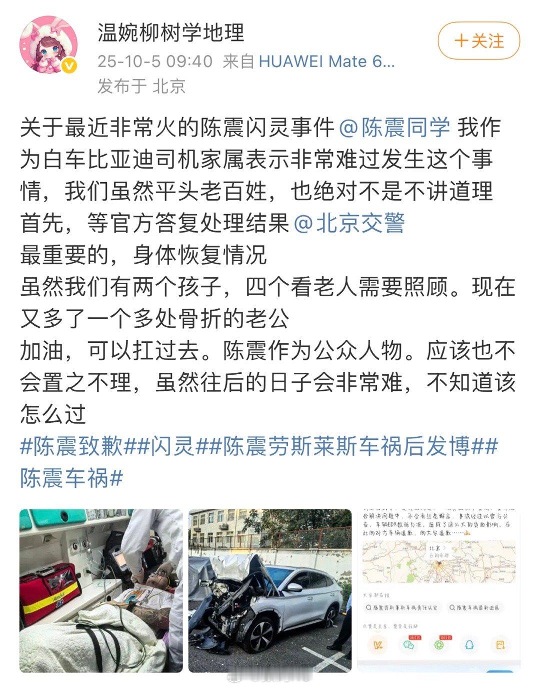 陈震再发文道歉陈震道歉，蹲一个官方后续处理结果。 ​​​