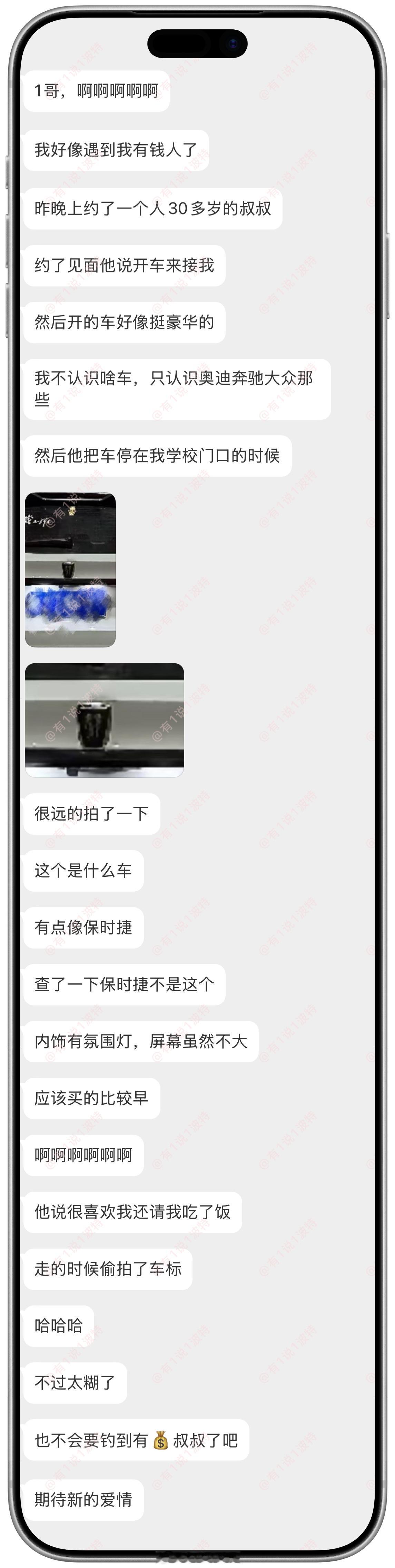 情感树洞 这是什么车？我好像钓到有💰叔叔了？？？情感咨询