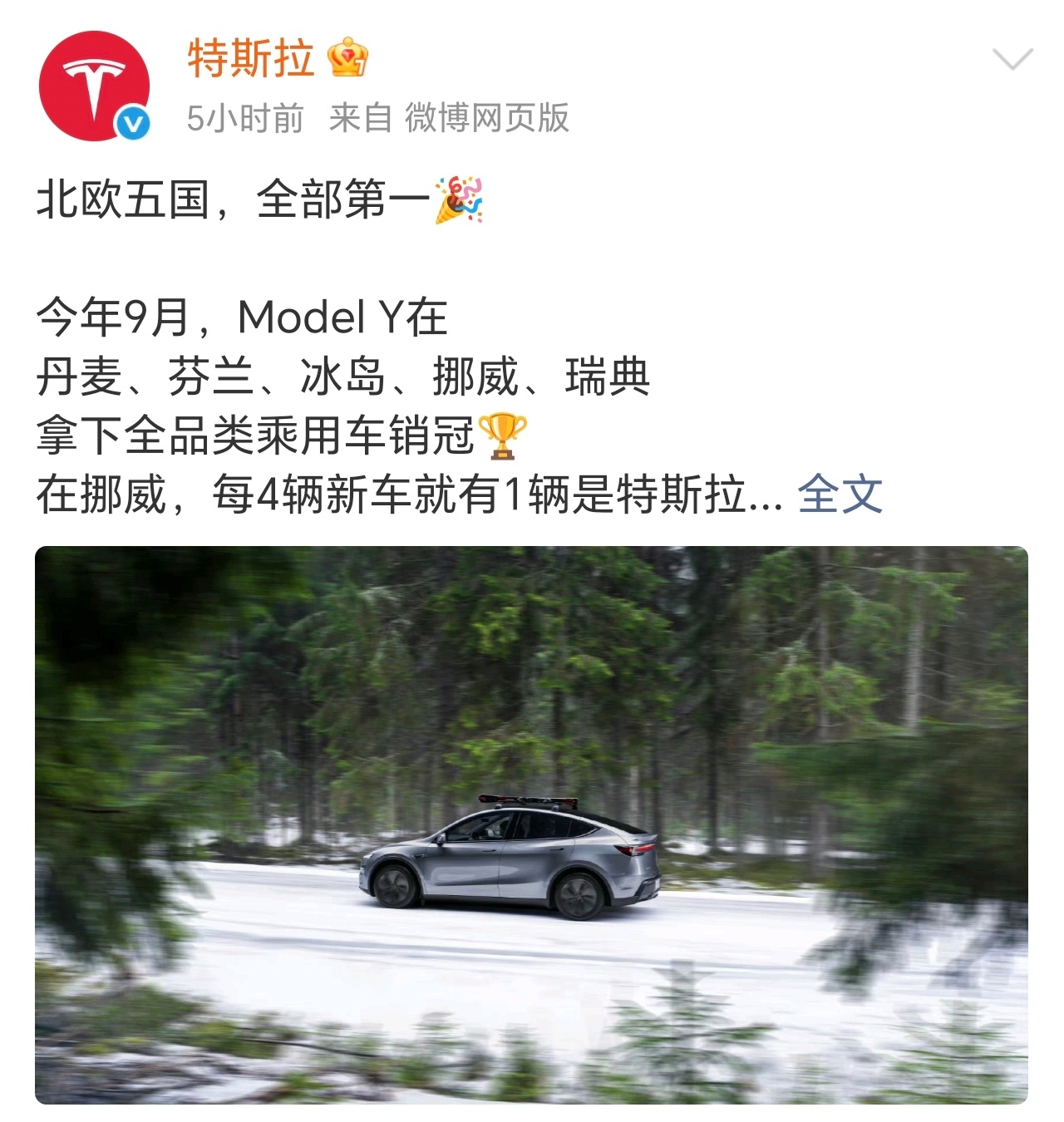 特斯拉ModelY北欧五国销量第一北欧五国市场销量第一，挪威每4台新车就有一台特