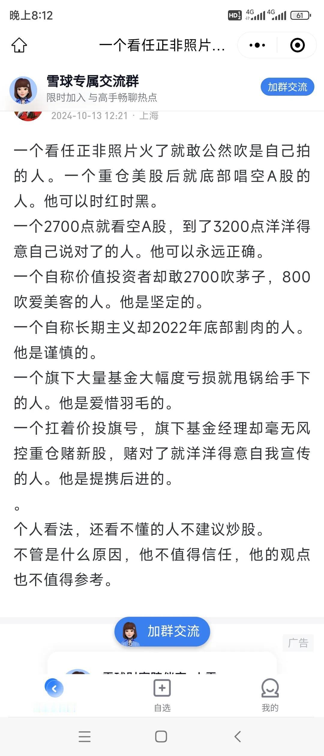 这位业内士人真相了，说的是但不群吗？说的是业绩巨亏却收取巨额管理费，唱空中国市场