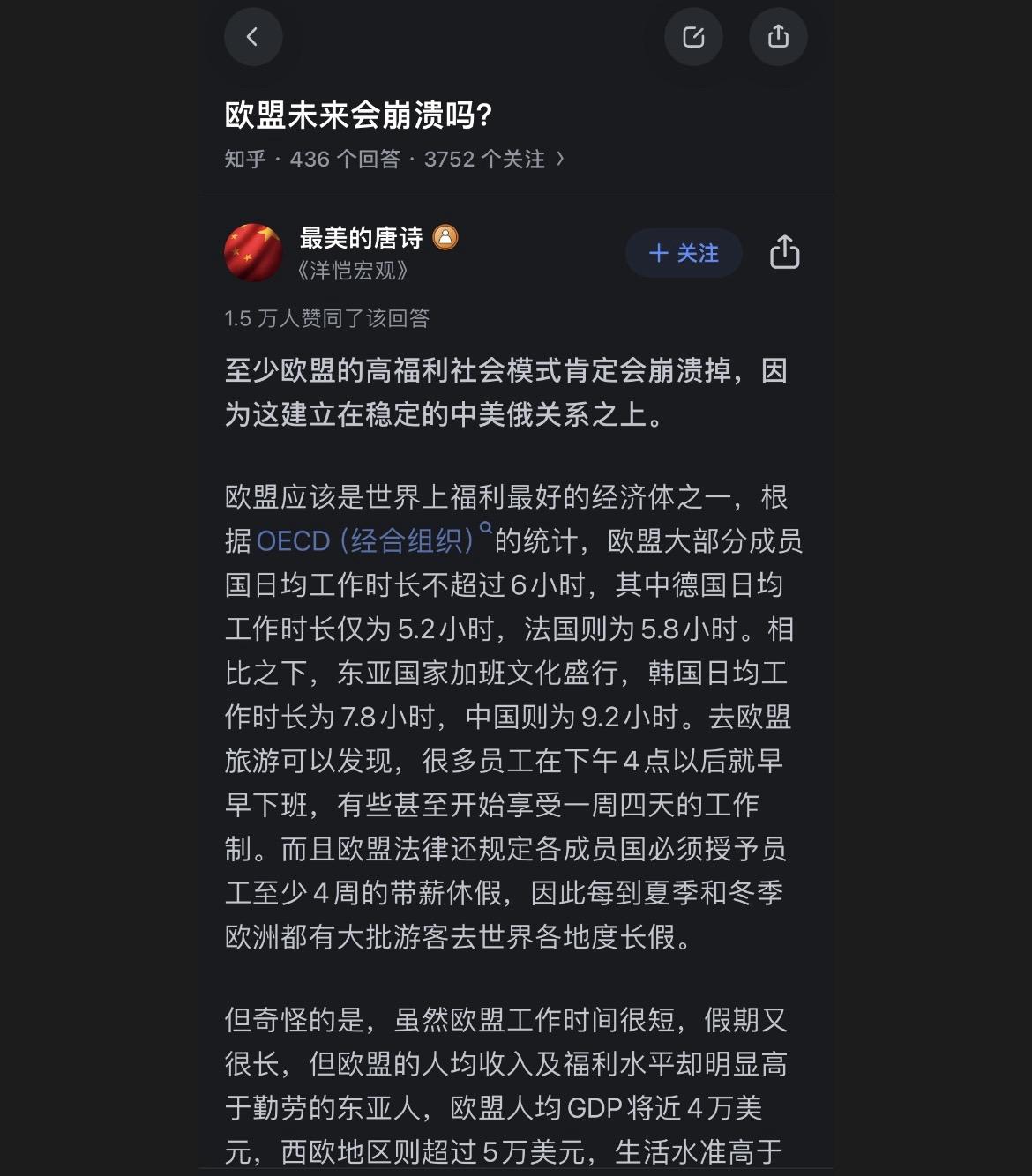 欧洲人为何能够如何舒服？欧洲人的福利为什么能这么好？欧盟未来会有可能走向崩溃么？