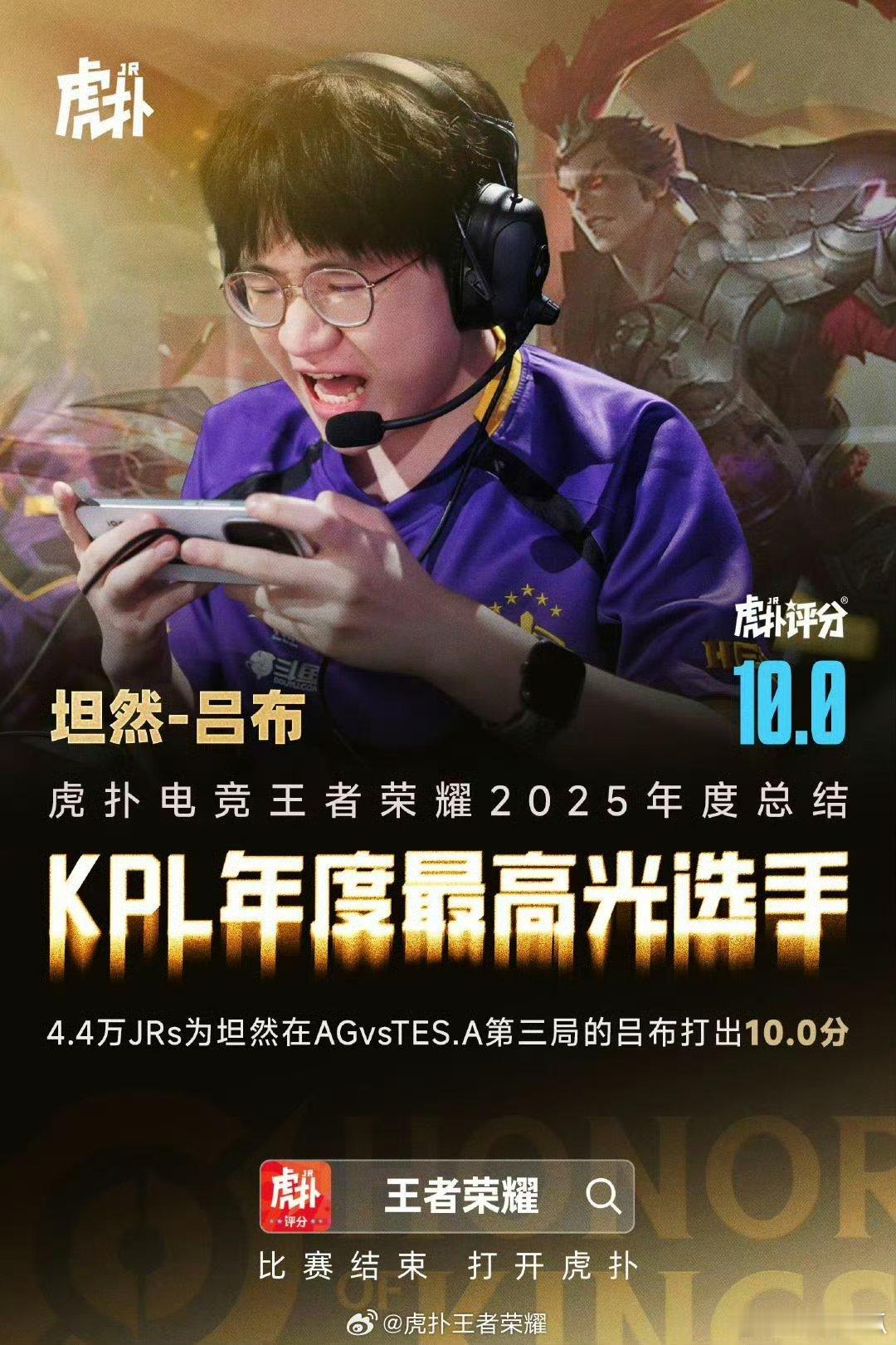 坦然获得虎扑年度最高光选手 