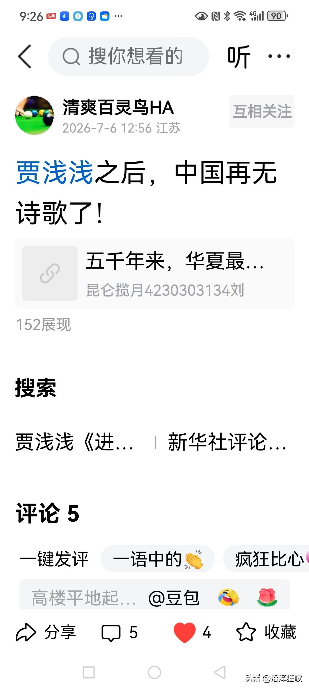不是时间都兑换成金钱了吗，哪还会有诗歌？[捂脸]