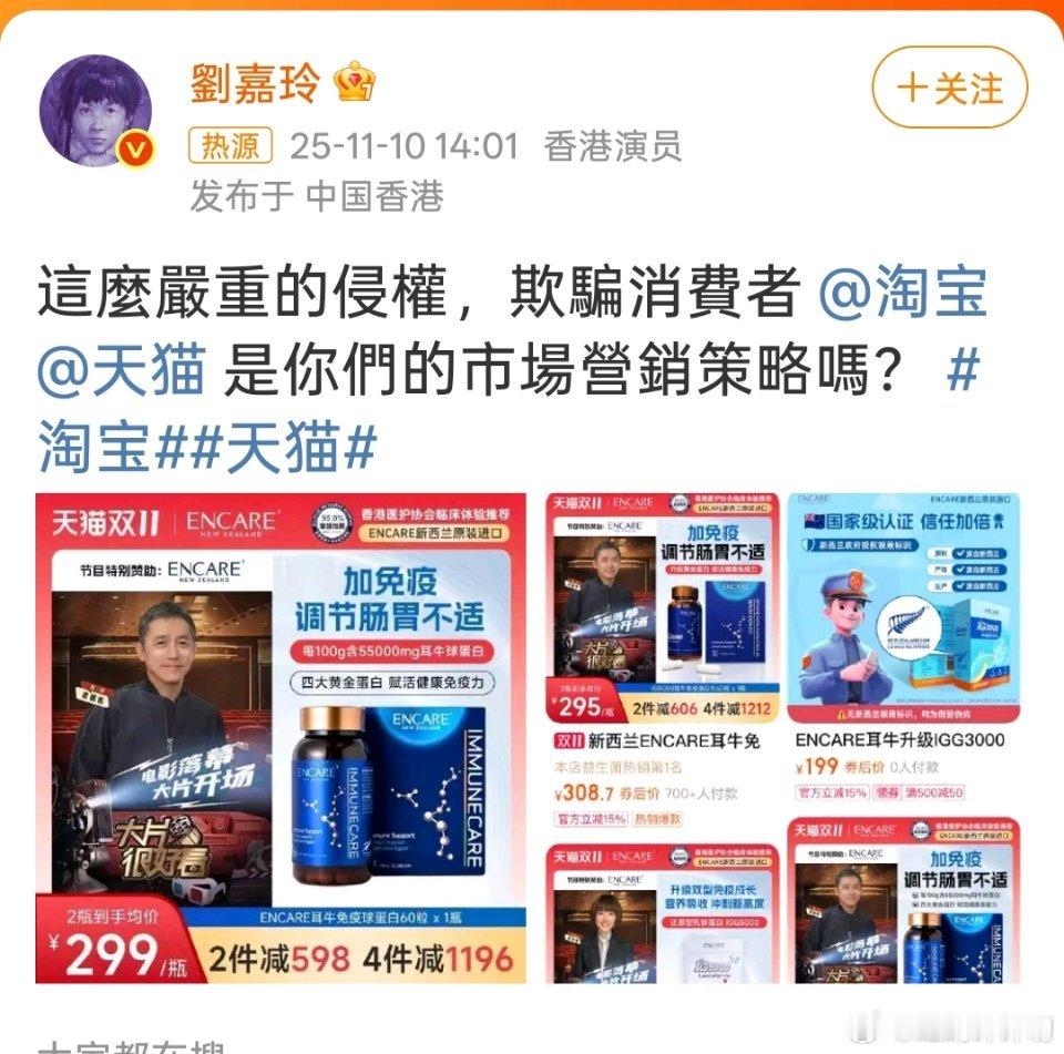 刘嘉玲喊话淘宝欺骗消费者李佳琦和刘涛也是受害者[允悲][允悲][允悲]好多商品封