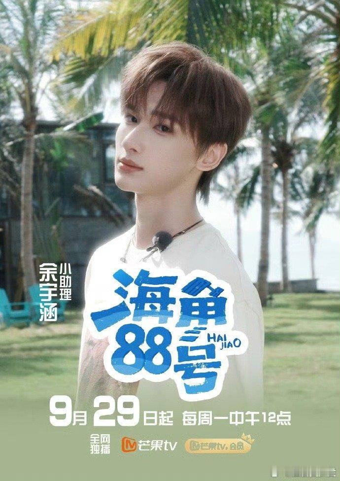 海角88号治愈不打烊 在三亚的碧海蓝天间，藏着一间“漂浮的治愈所”。《海角88号