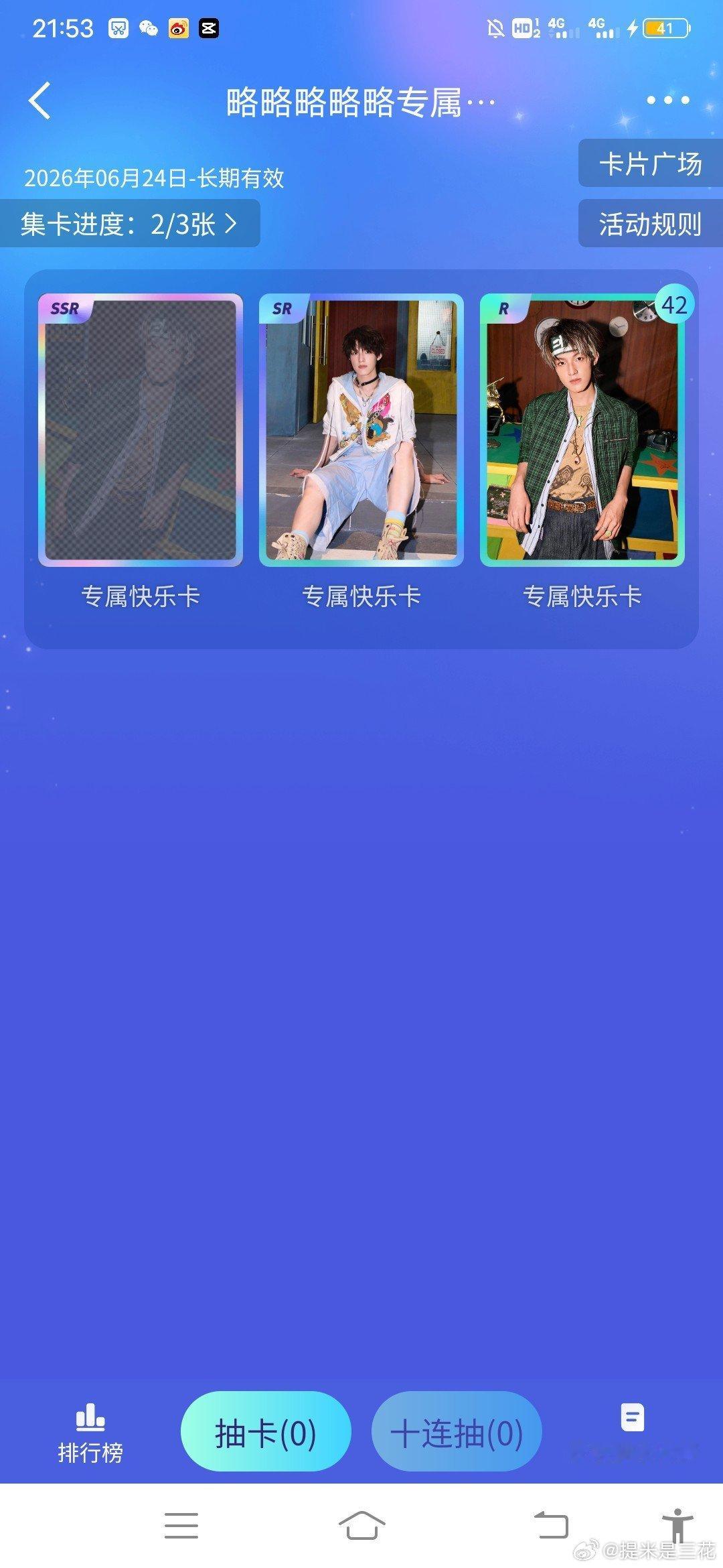有人送我的话我不介意抽不到啊唉 