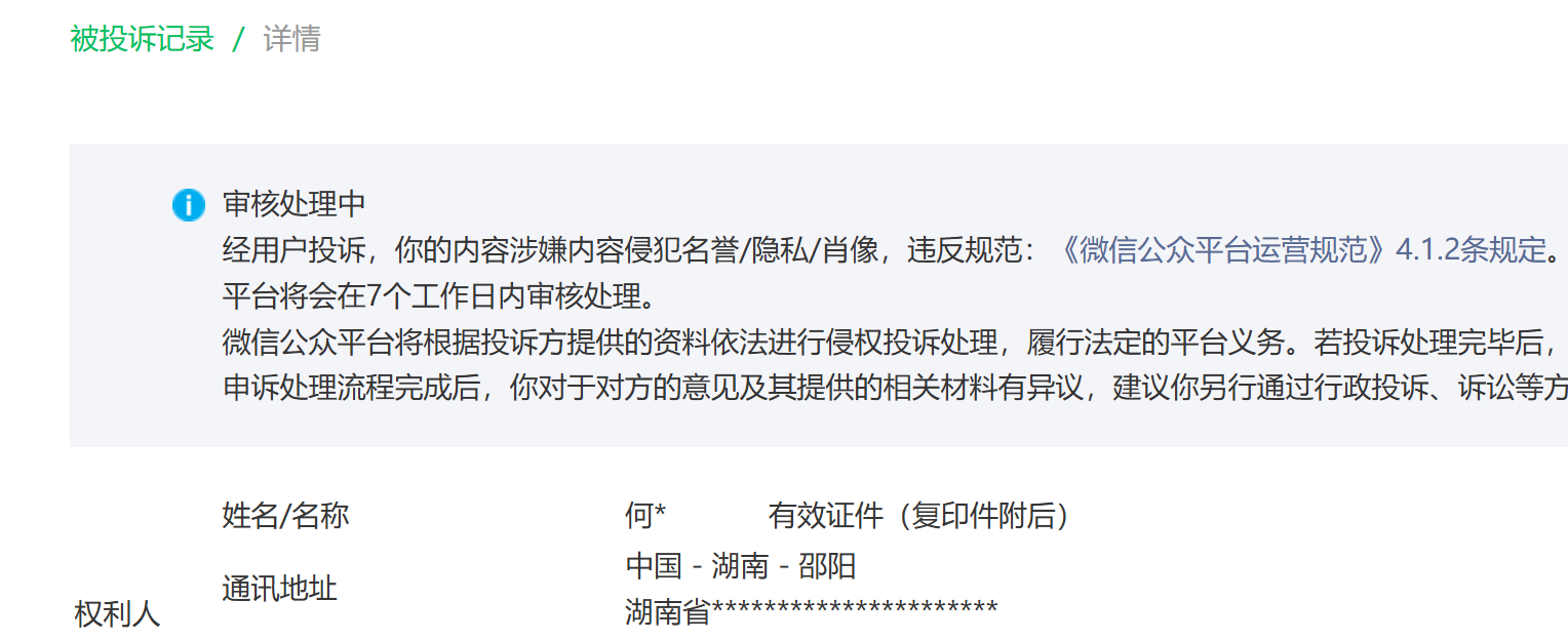 后台收到这个投诉，这个不是公开信息吗，牵扯到具体的个人，虽然是企业管理层，一般来
