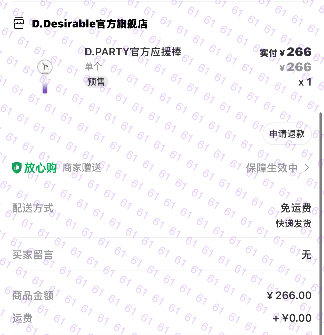 居然在D牌小程序捡漏一个应援棒，那天我白天监考开会晚上在家跟大家一起挥舞