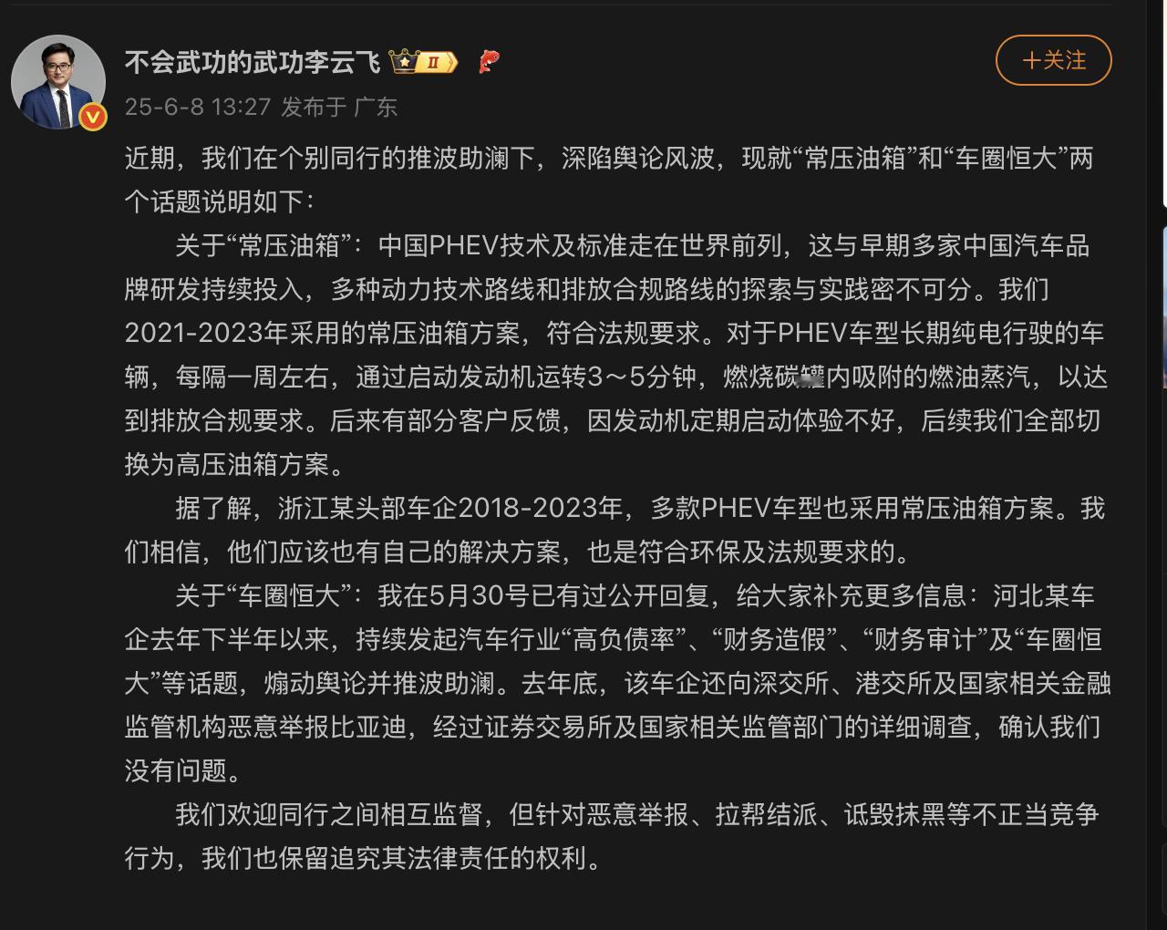 比亚迪正式回应“常压油箱”和“车圈恒大”，正面硬刚吉利&长城汽车！ 比亚迪李云飞