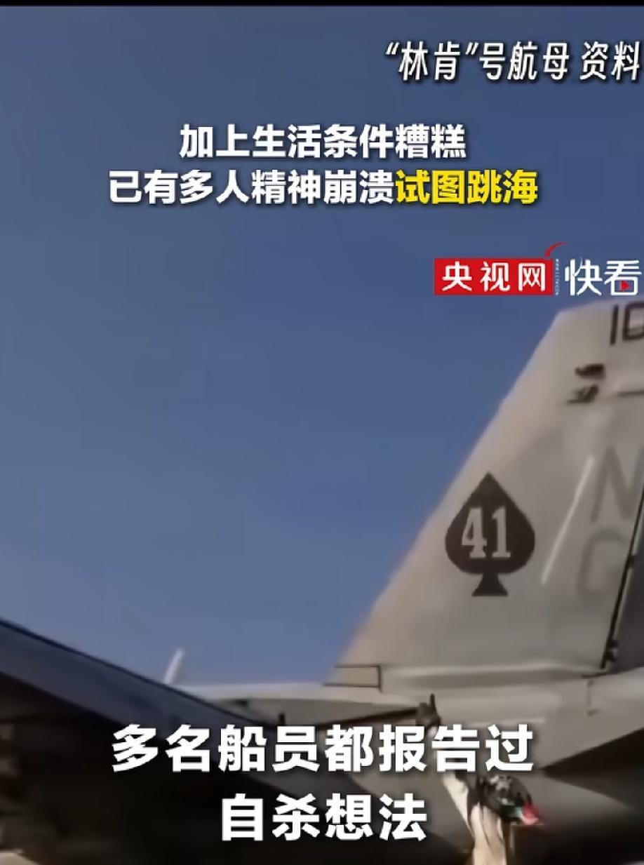 美国的窘迫，绝不会止于林肯号航母！
就在近期，林肯号航母多名海军崩溃跳海引爆了大