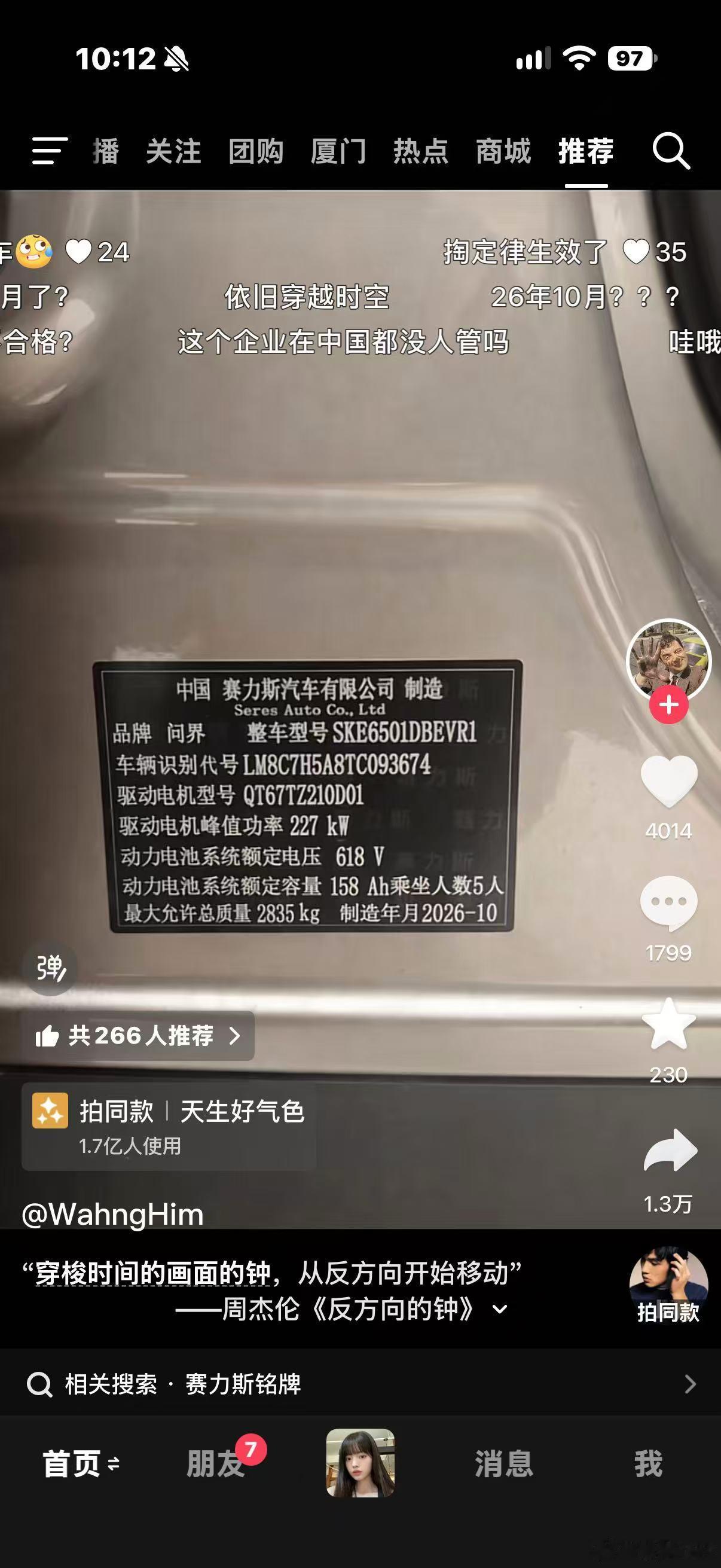 一个ID为WahngHim的自媒体账号，通过AI修图伪造了问界M6铭牌，把生产日