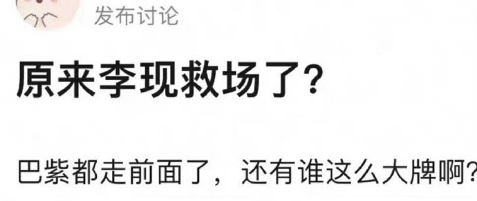 有人耍大牌？ ​​​