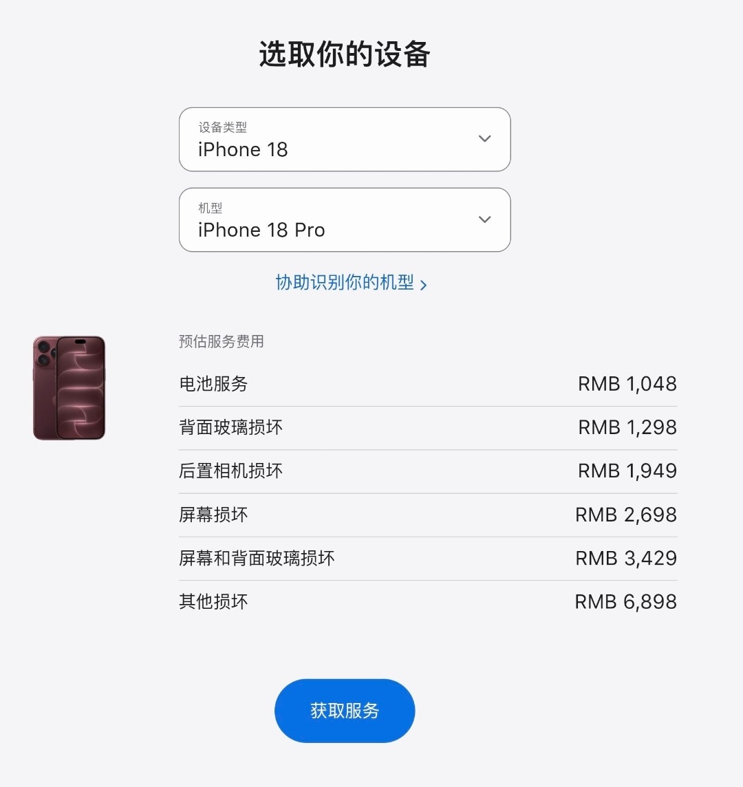 iPhone18Pro换个电池要1048元，这不抢钱吗[笑cry]，我前段给我的