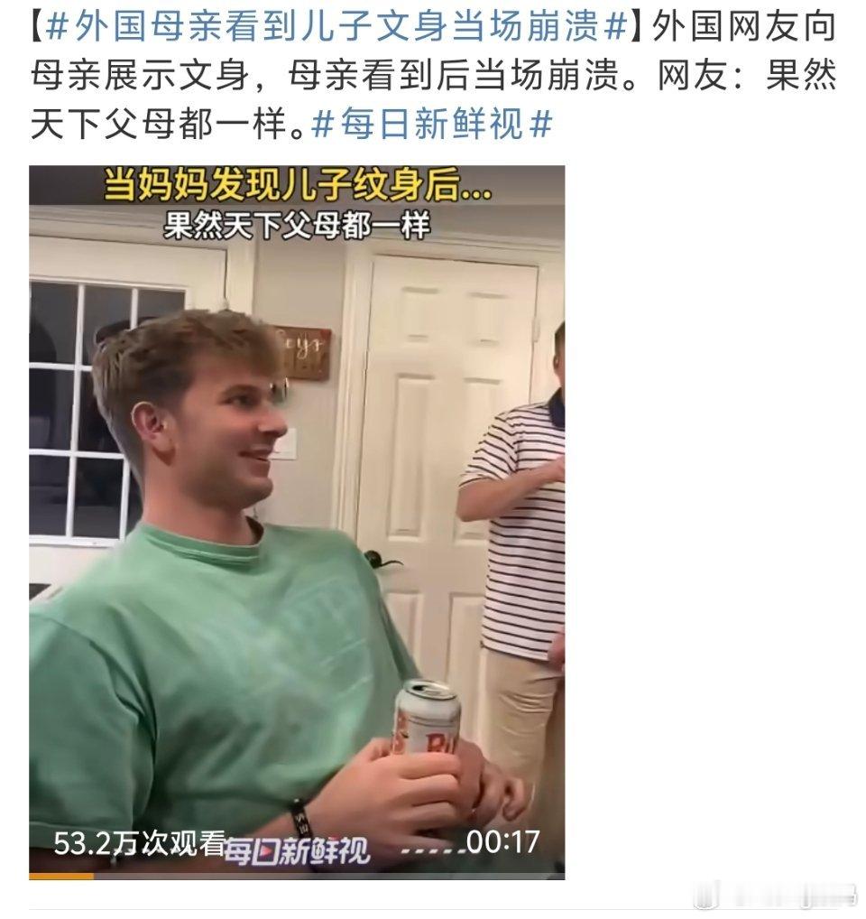 外国母亲看到儿子文身当场崩溃原来纹身这一点保守的不止我们国人歪果仁看到满身纹身也