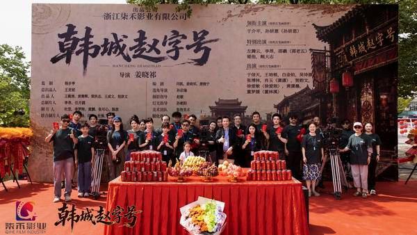 民俗悬疑佳作《韩城赵字号》火热拍摄中 匠心打造中式本土悬疑新标杆 