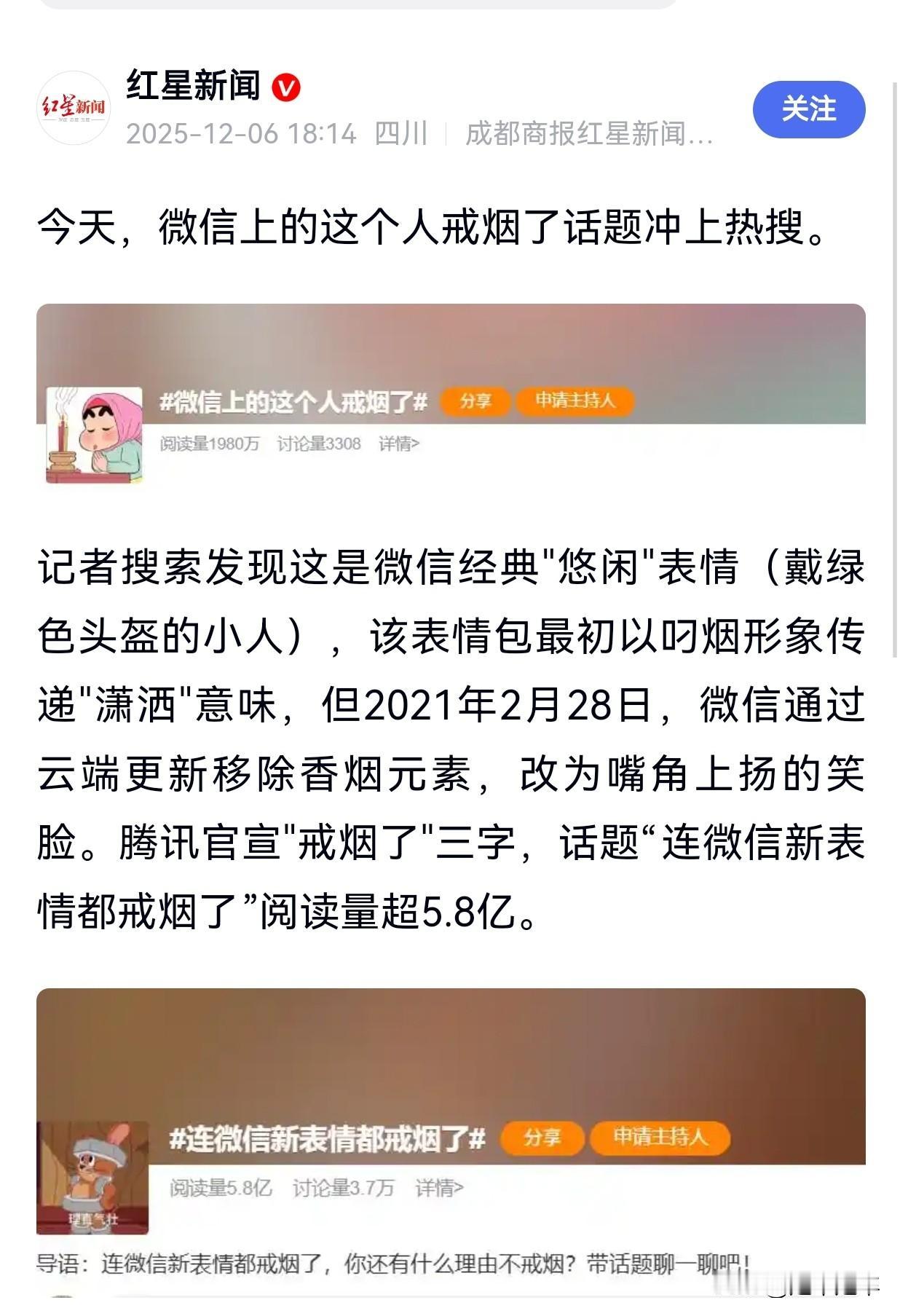 为什么会这样？
微信在2021年对自带表情进行了调整，将原本代表“悠闲”的叼烟小