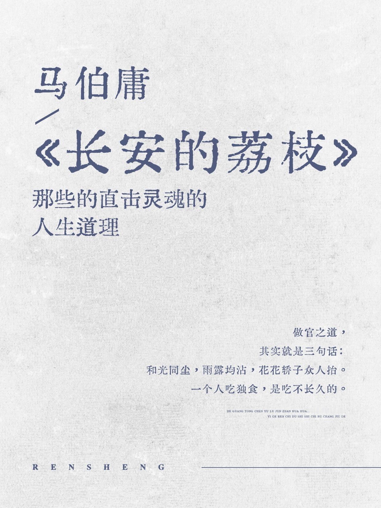 一骑红尘妃子笑，“有”人知是荔枝来！《长安的荔枝》是马伯庸备受好评的历史小说，被