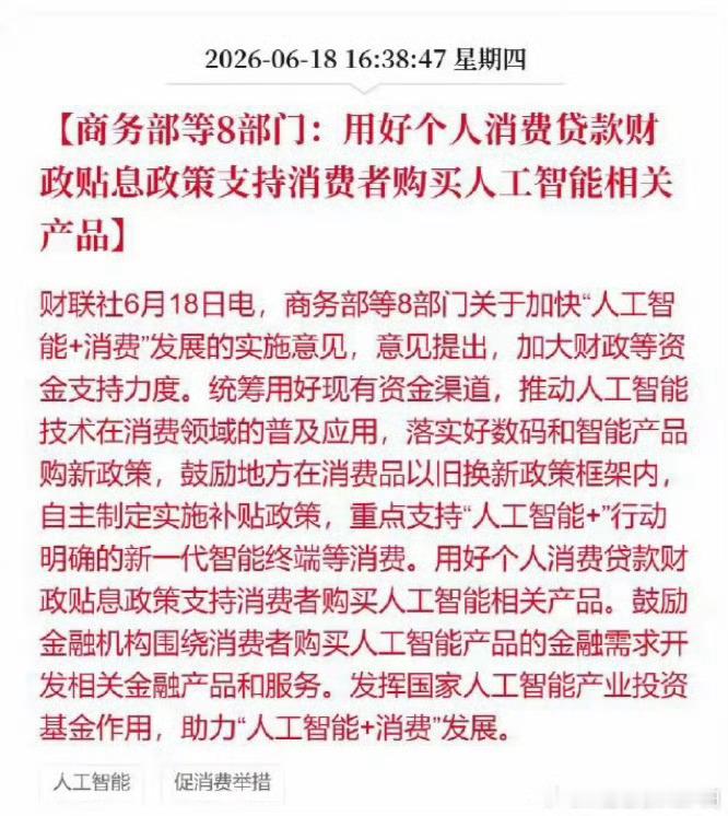 人工智能+消费 