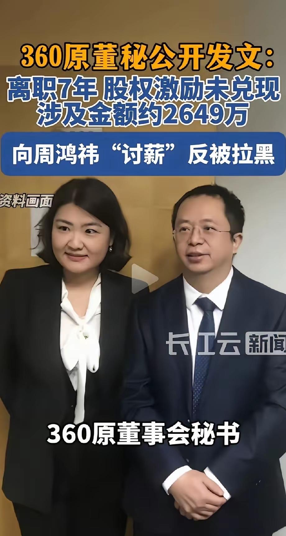 360公司老板周鸿祎难道连2600万都拿不出来吗？我觉得不可能。所以说360原董