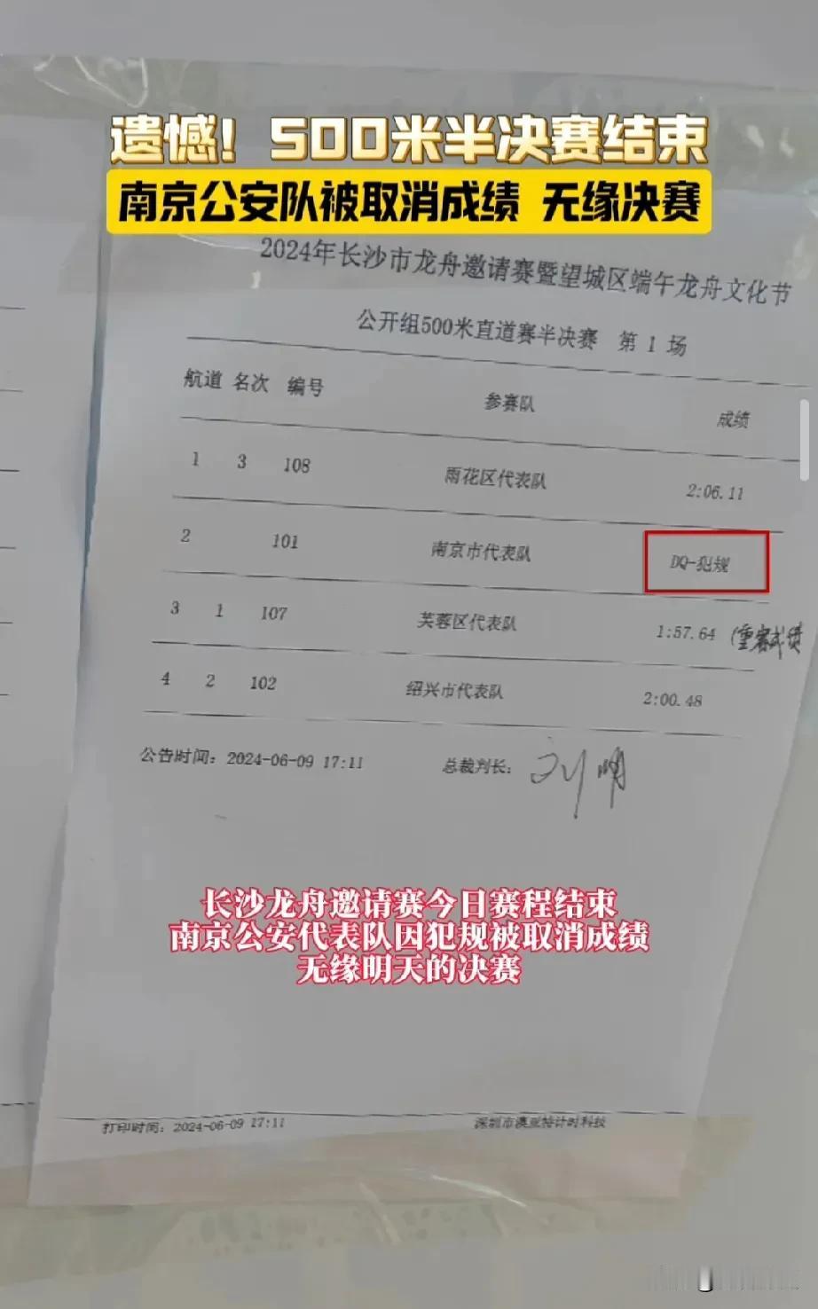 南京公安龙舟队无缘总决赛，难道真要游回南京吗？
毕竟当初许下豪言壮志，全网都很期