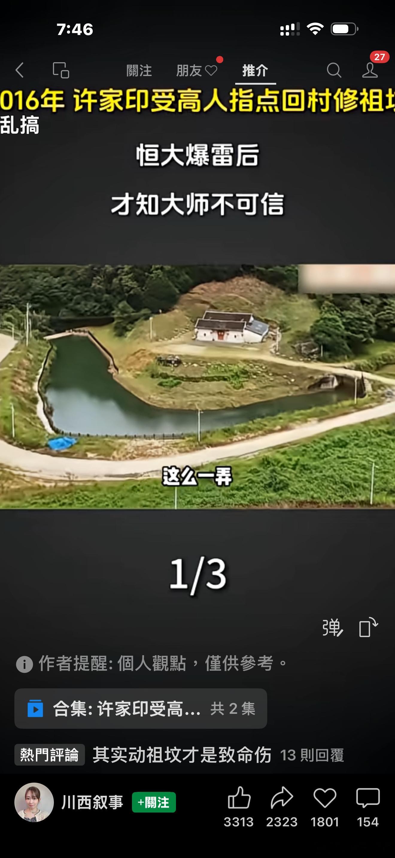 『真的假的』巒頭和理氣，時空與時間。人結地靈，必須要互相配合。大地有真龍，民間無