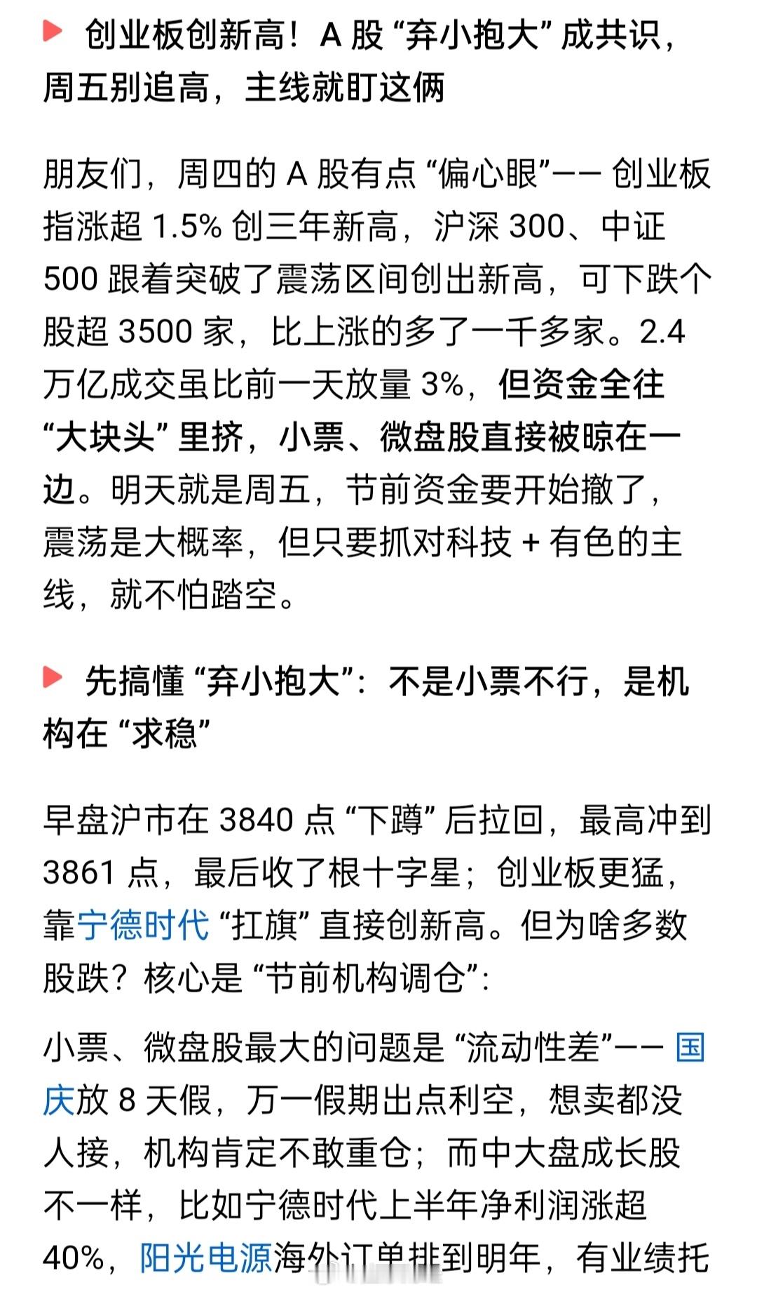 A股：股民要做好准备，一个信号需要注意，明天行情将会这样走！ ​​​