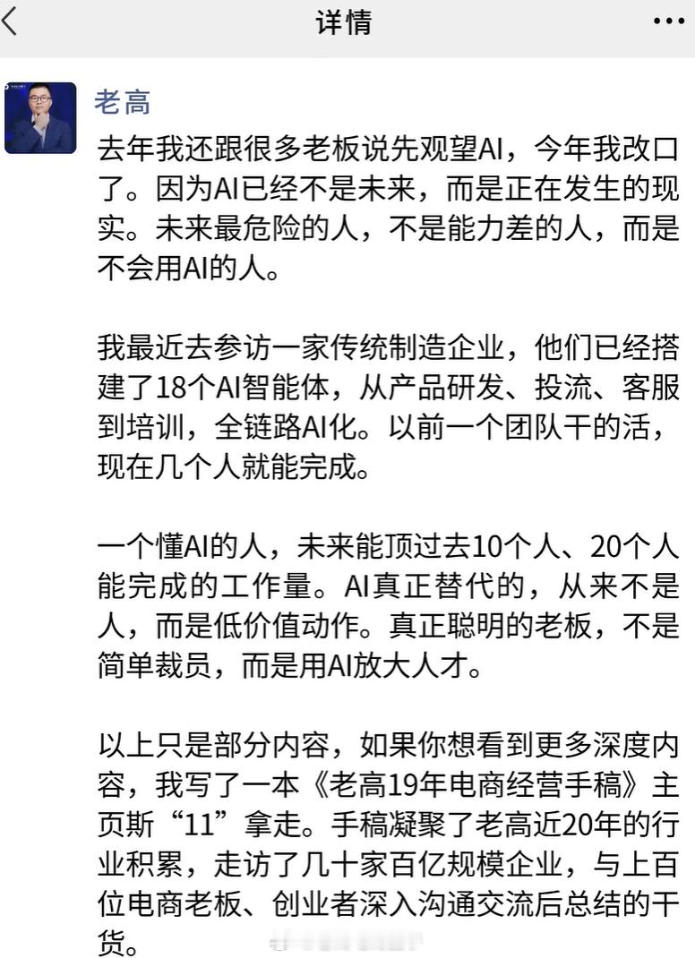 未来最容易被淘汰的人，是不会用AI的人。 