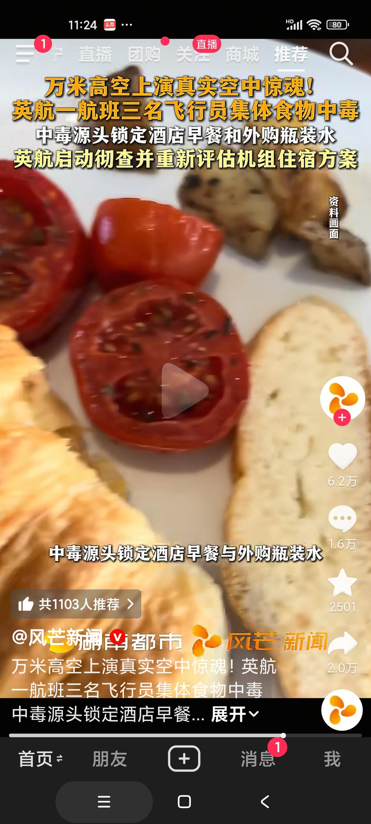 印度差点儿创造历史，一顿饭，险些把一飞机的人送走。
英国一航班三名飞行员临起飞前