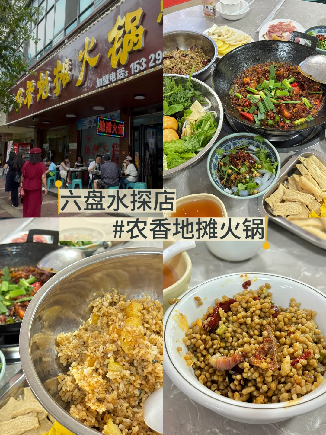 六盘水农香地摊火锅｜高性价比自助餐！