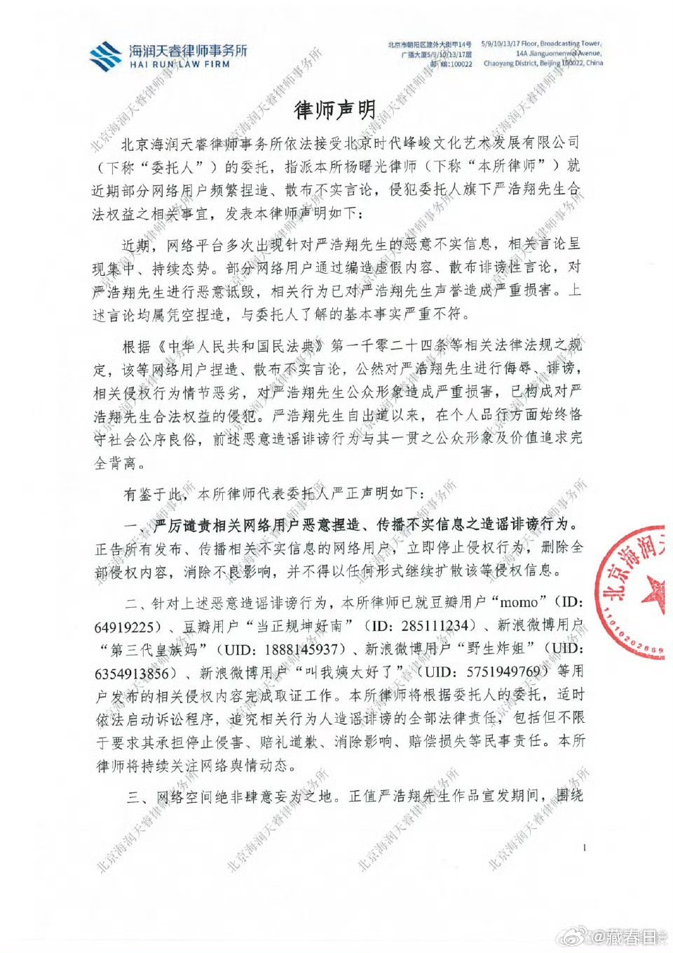严浩翔方已取证严浩翔律师维权声明太好了，严浩翔方已取证，支持维权 