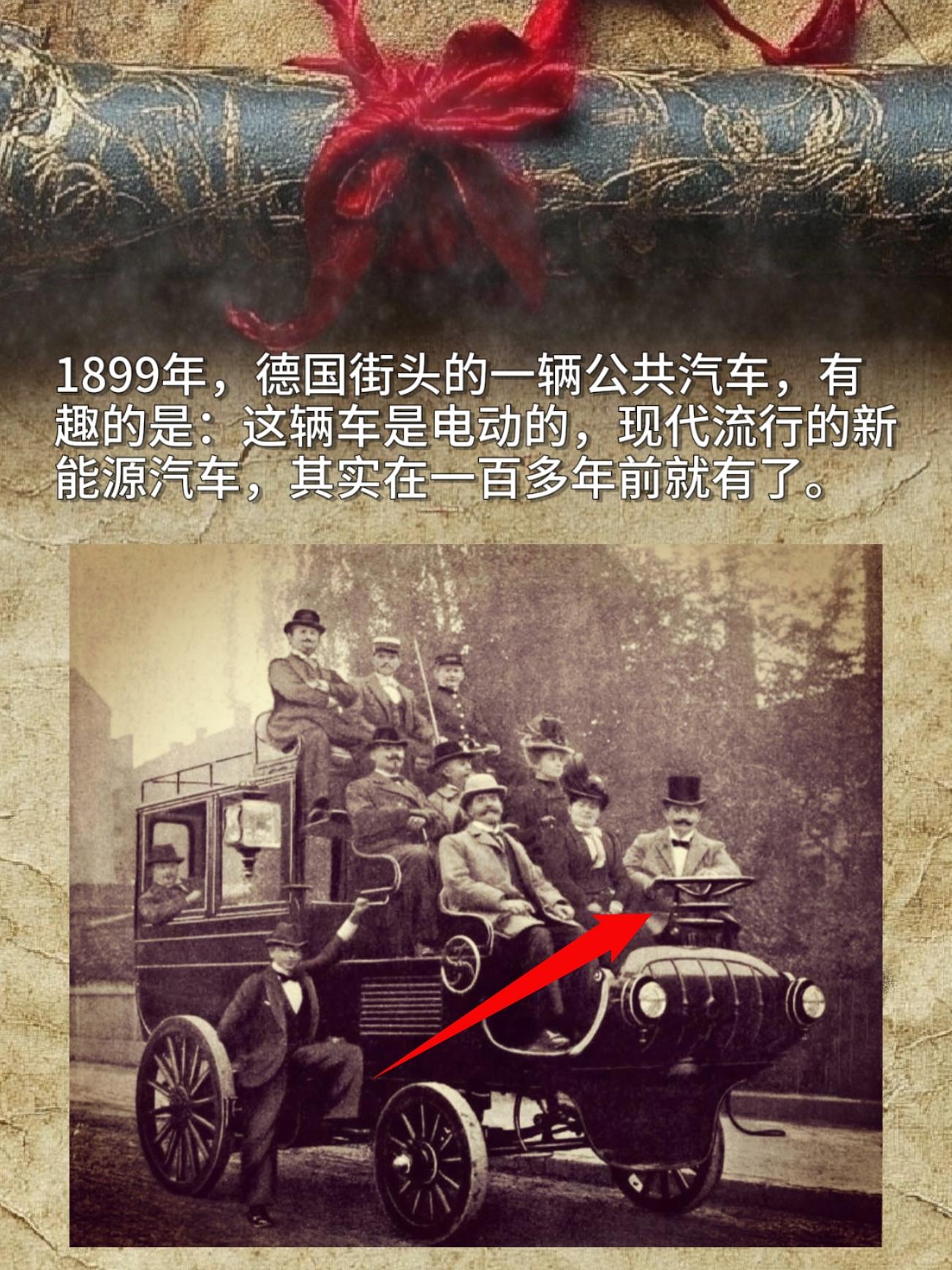 一张1899年德国街头的照片，居然是辆公共汽车！最让我惊讶的是——它居...