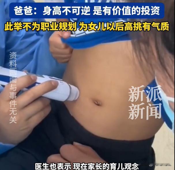 湖南长沙，男子的女儿才12岁，看到孩子每年只长高3厘米，他不甘心，希望孩子将来长