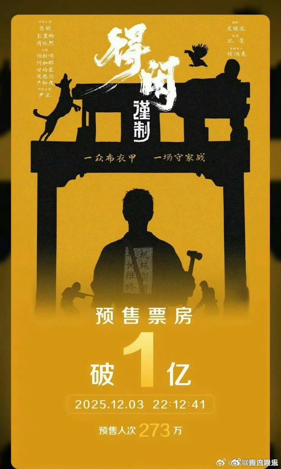 得闲谨制预售票房超1亿  据猫眼专业版数据，电影《得闲谨制》映前3天，预售总票房